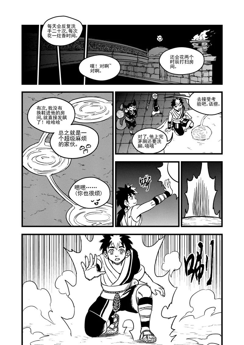 虎x鹤 妖师录 102 回到过去 第8页