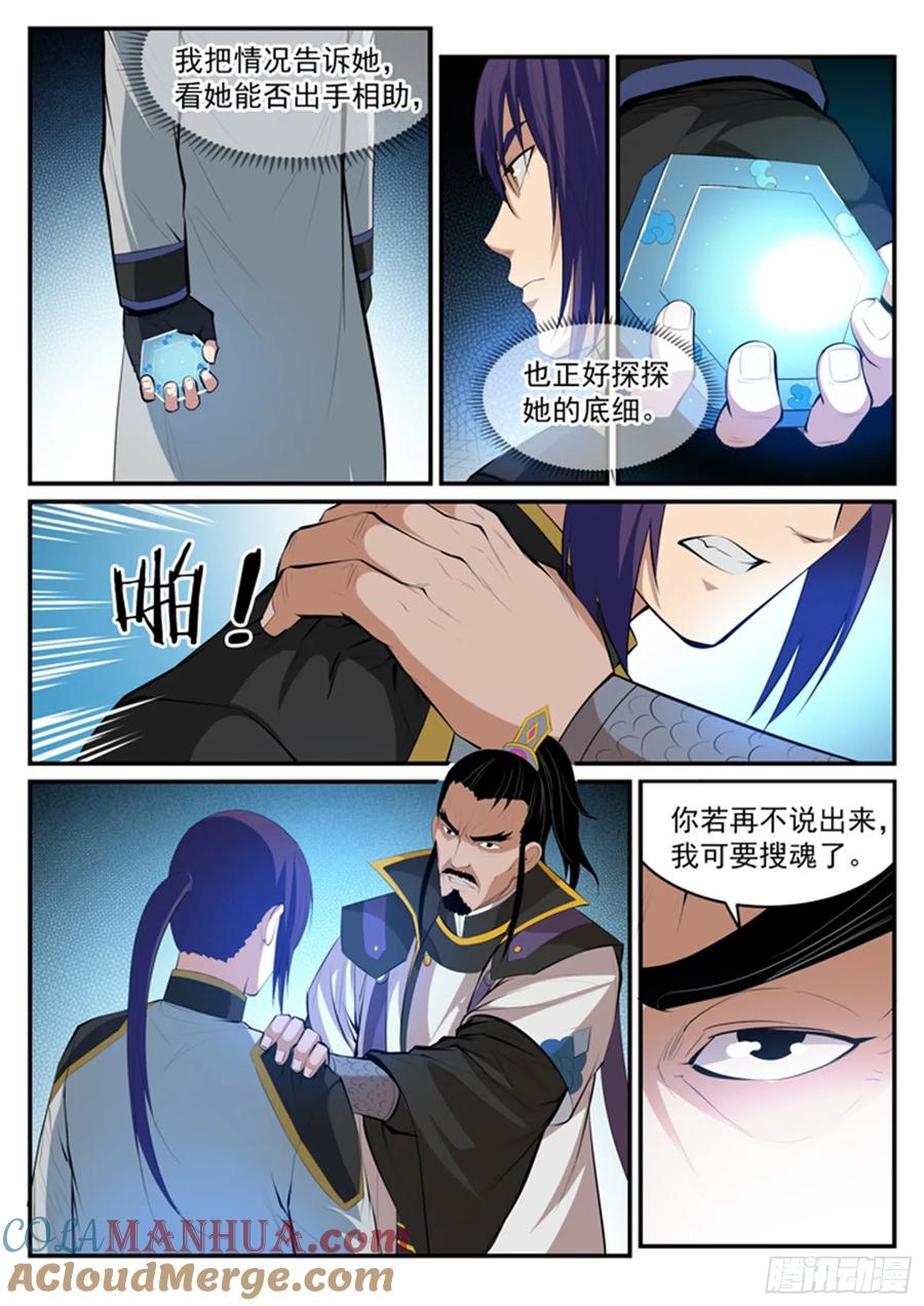百炼成神 第116回 传音解围 第13页