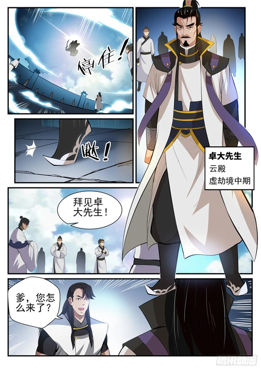 百炼成神 第116回 传音解围 第8页