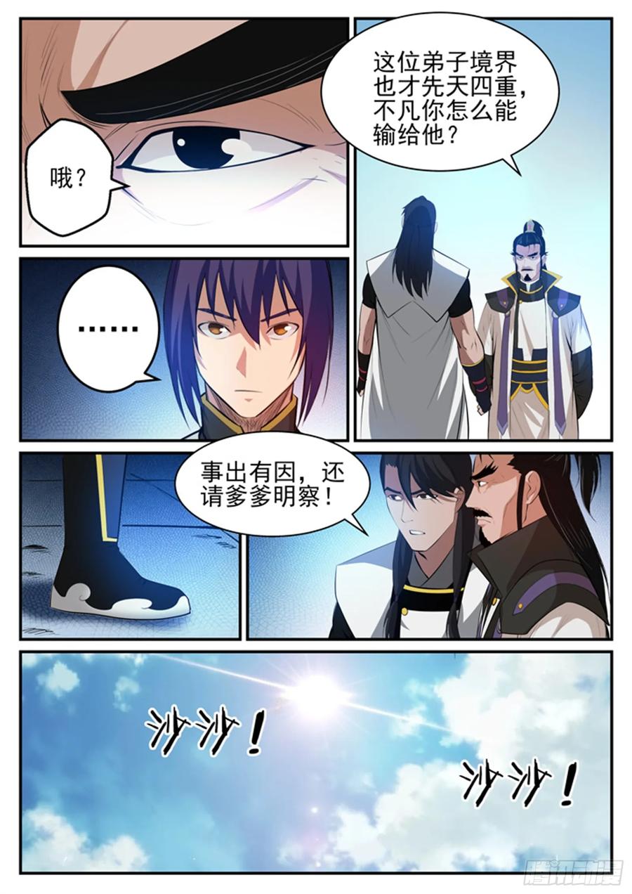 百炼成神 第116回 传音解围 第10页