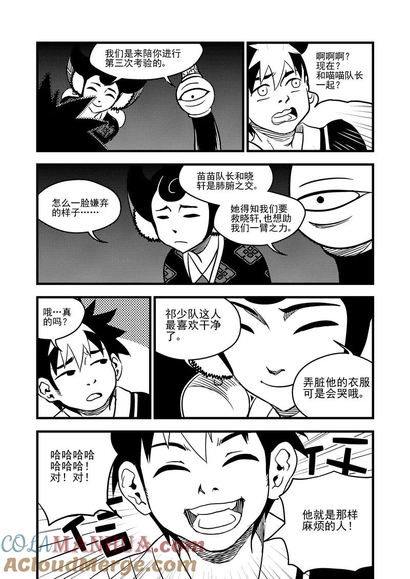 虎x鹤 妖师录 102 回到过去 第7页