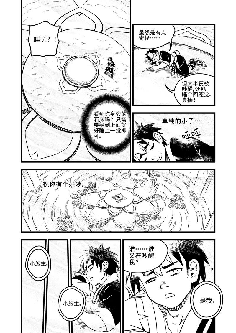 虎x鹤 妖师录 102 回到过去 第10页