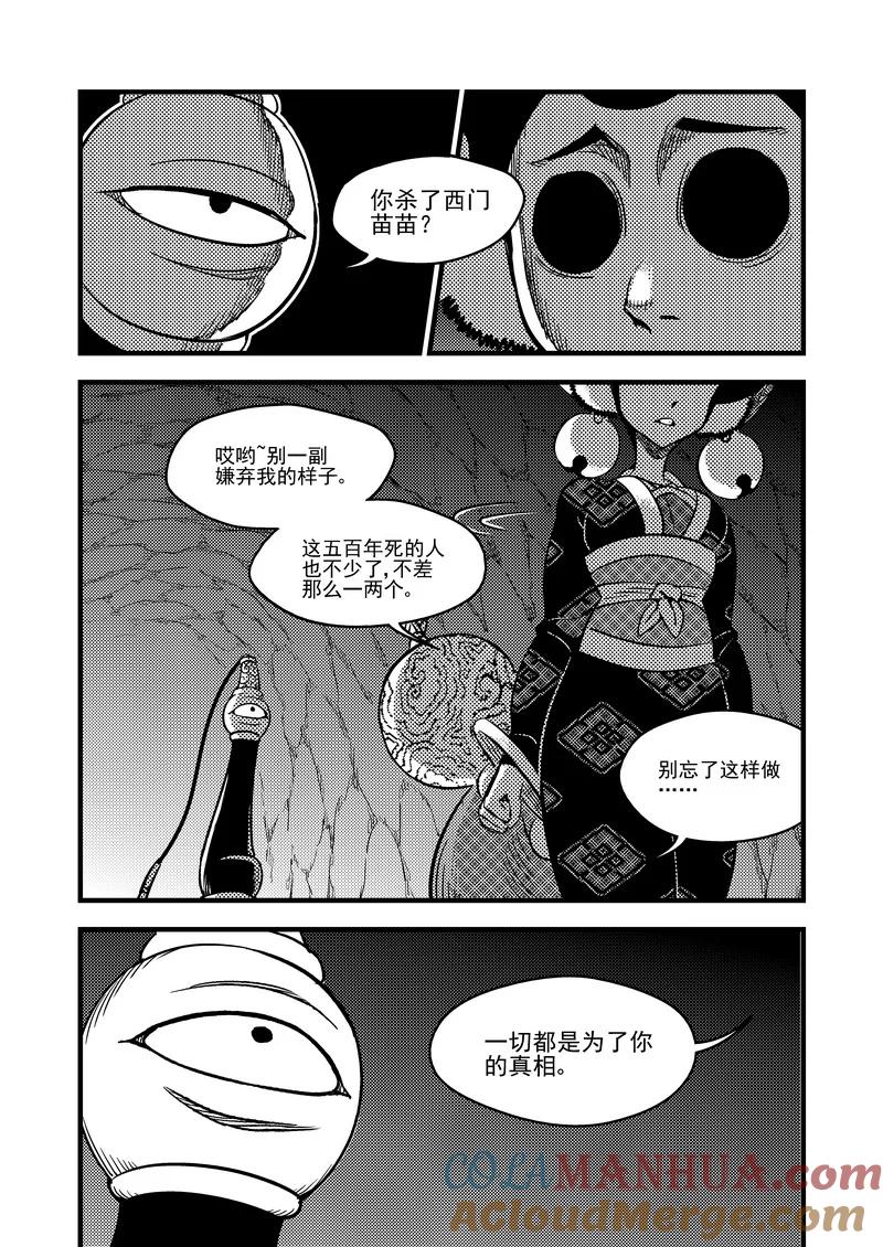 虎x鹤 妖师录 102 回到过去 第3页