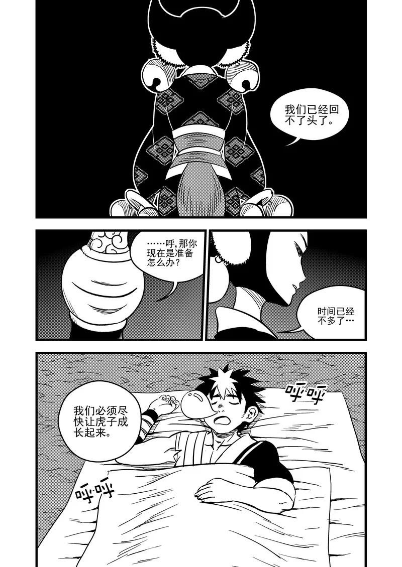 虎x鹤 妖师录 102 回到过去 第4页