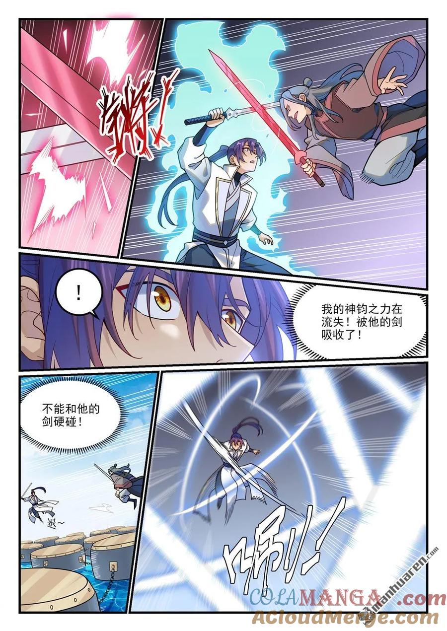 百炼成神 第1208回 三堇之灵 第8页