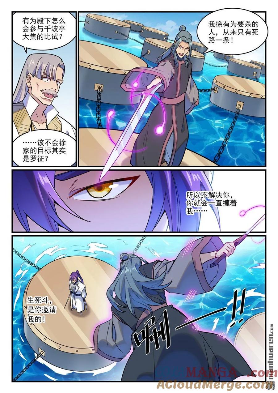 百炼成神 第1208回 三堇之灵 第4页