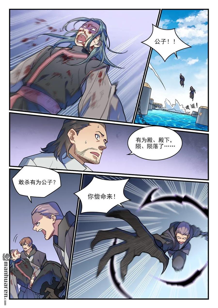 百炼成神 第1208回 三堇之灵 第15页