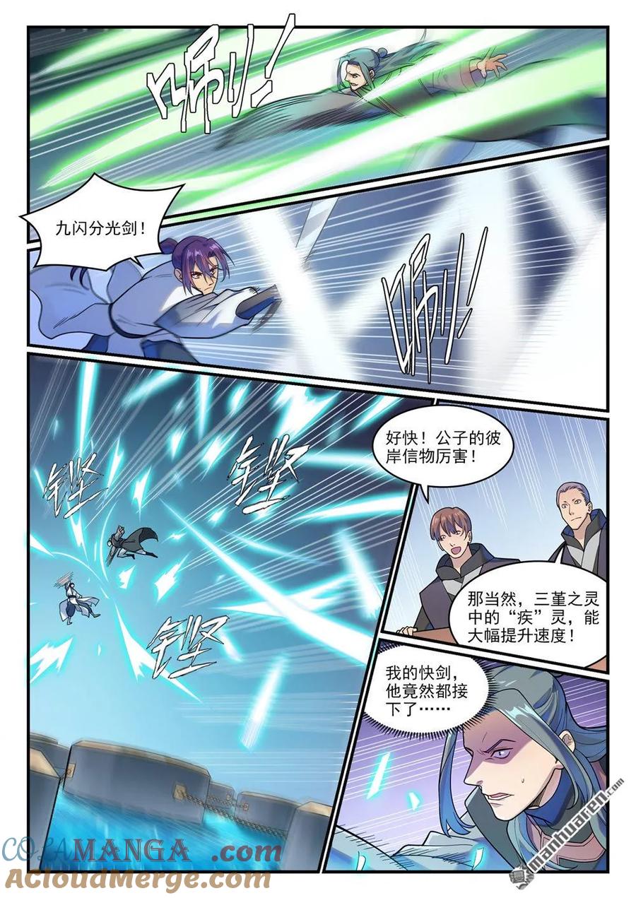 百炼成神 第1208回 三堇之灵 第6页