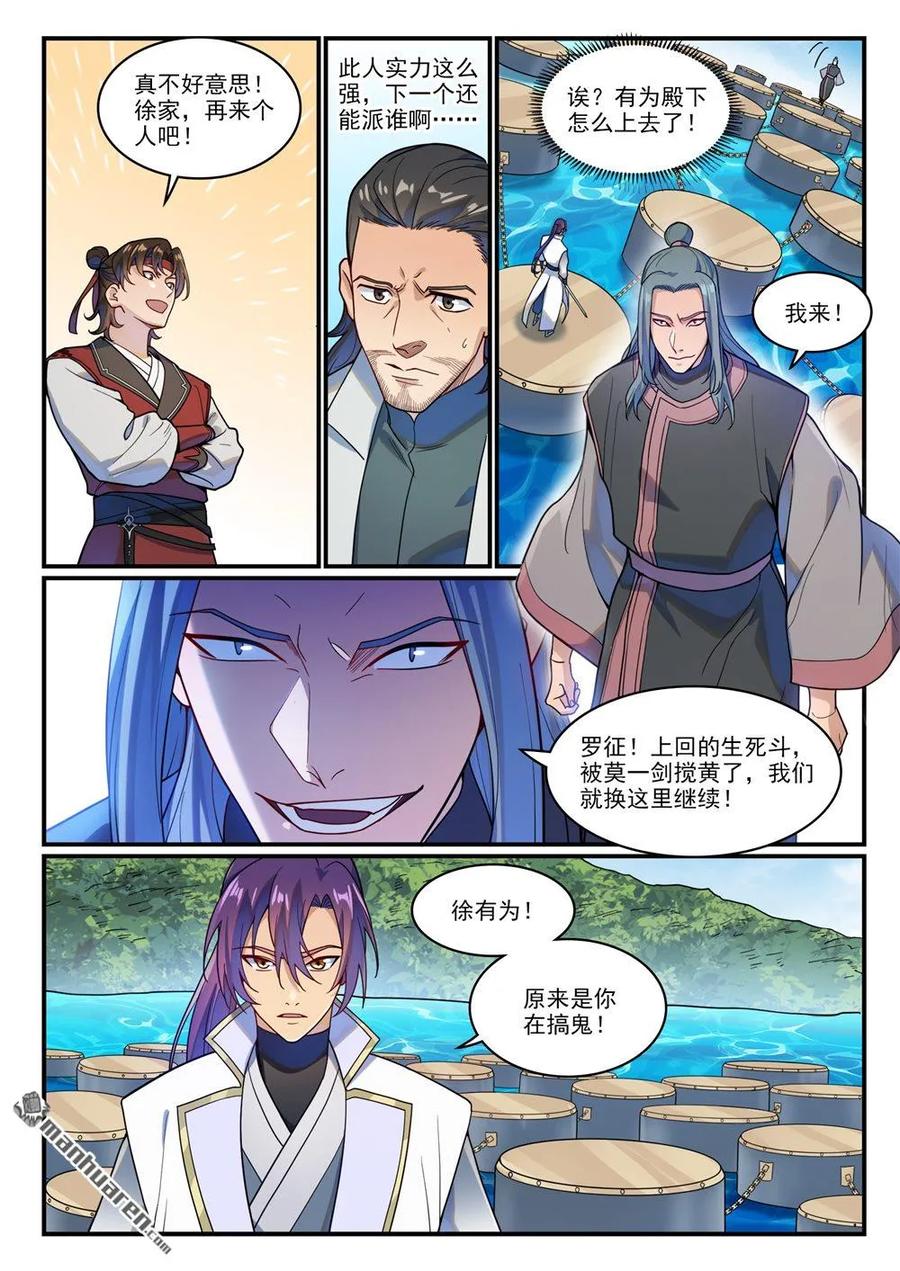 百炼成神 第1208回 三堇之灵 第3页
