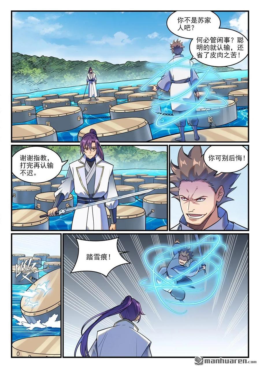百炼成神 第1208回 三堇之灵 第1页