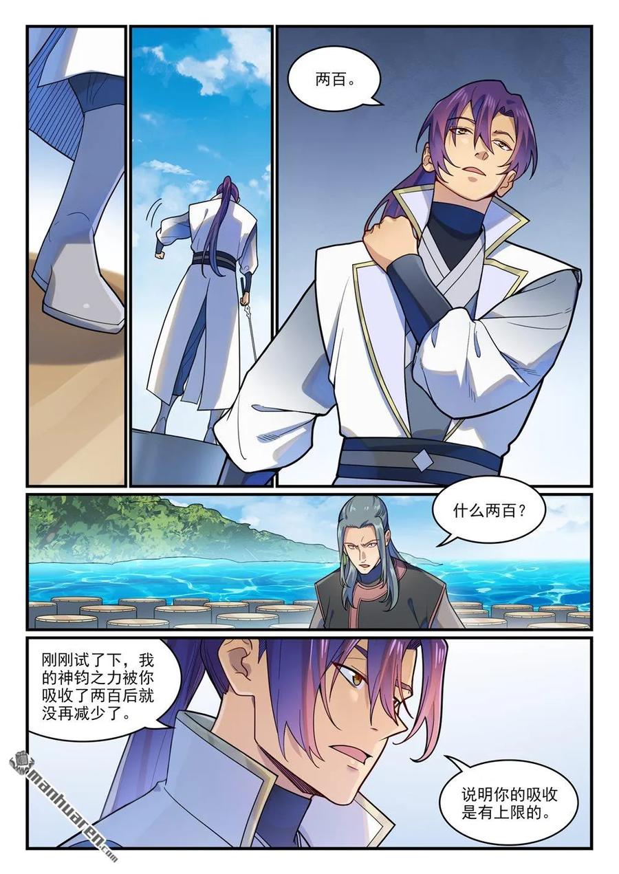 百炼成神 第1208回 三堇之灵 第11页