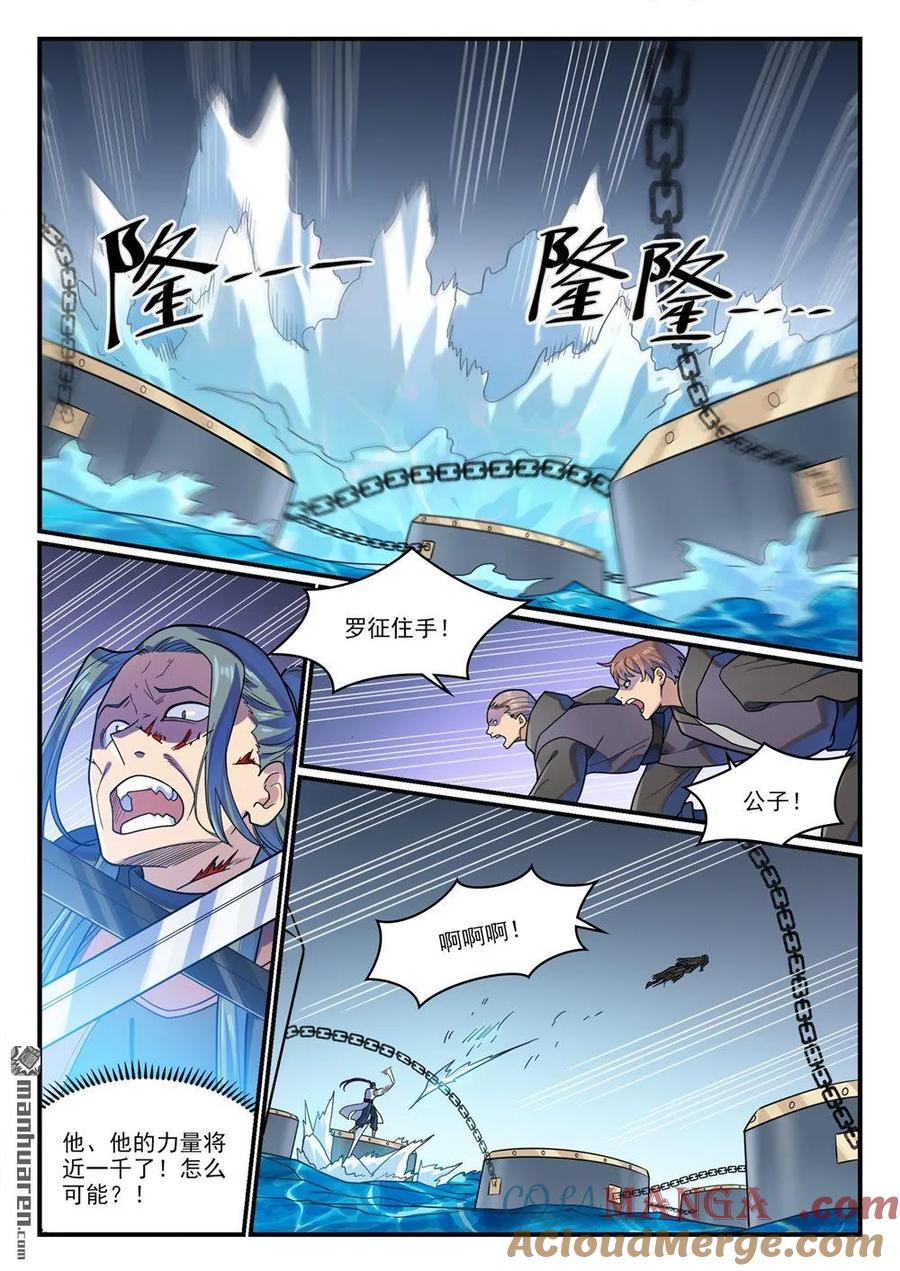 百炼成神 第1208回 三堇之灵 第14页