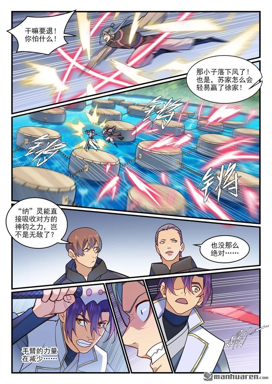 百炼成神 第1208回 三堇之灵 第9页