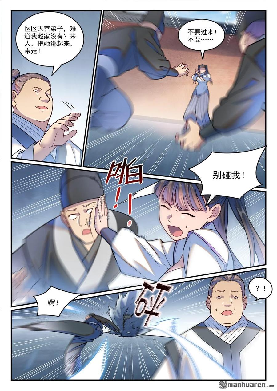 百炼成神 第1209回 英雄救美 第12页