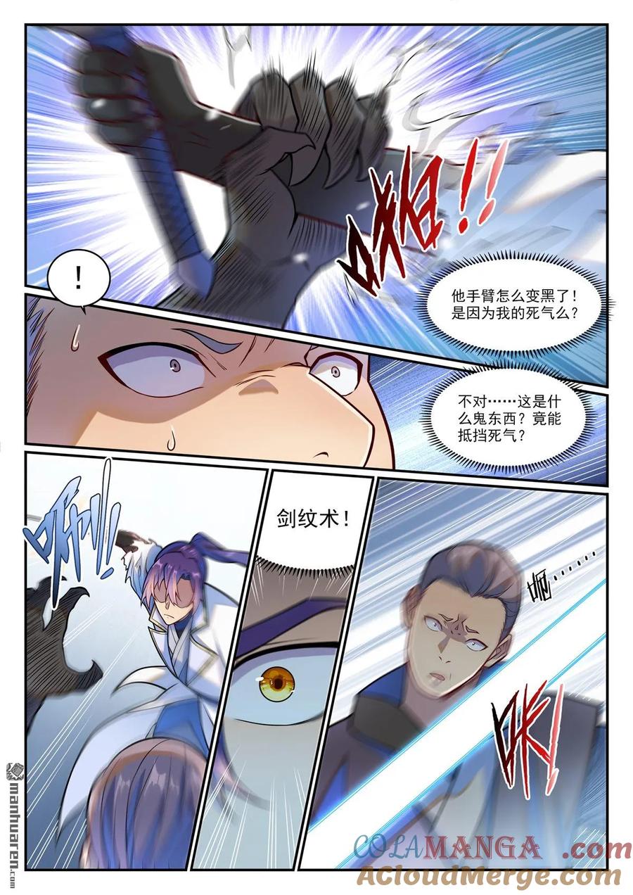 百炼成神 第1209回 英雄救美 第5页