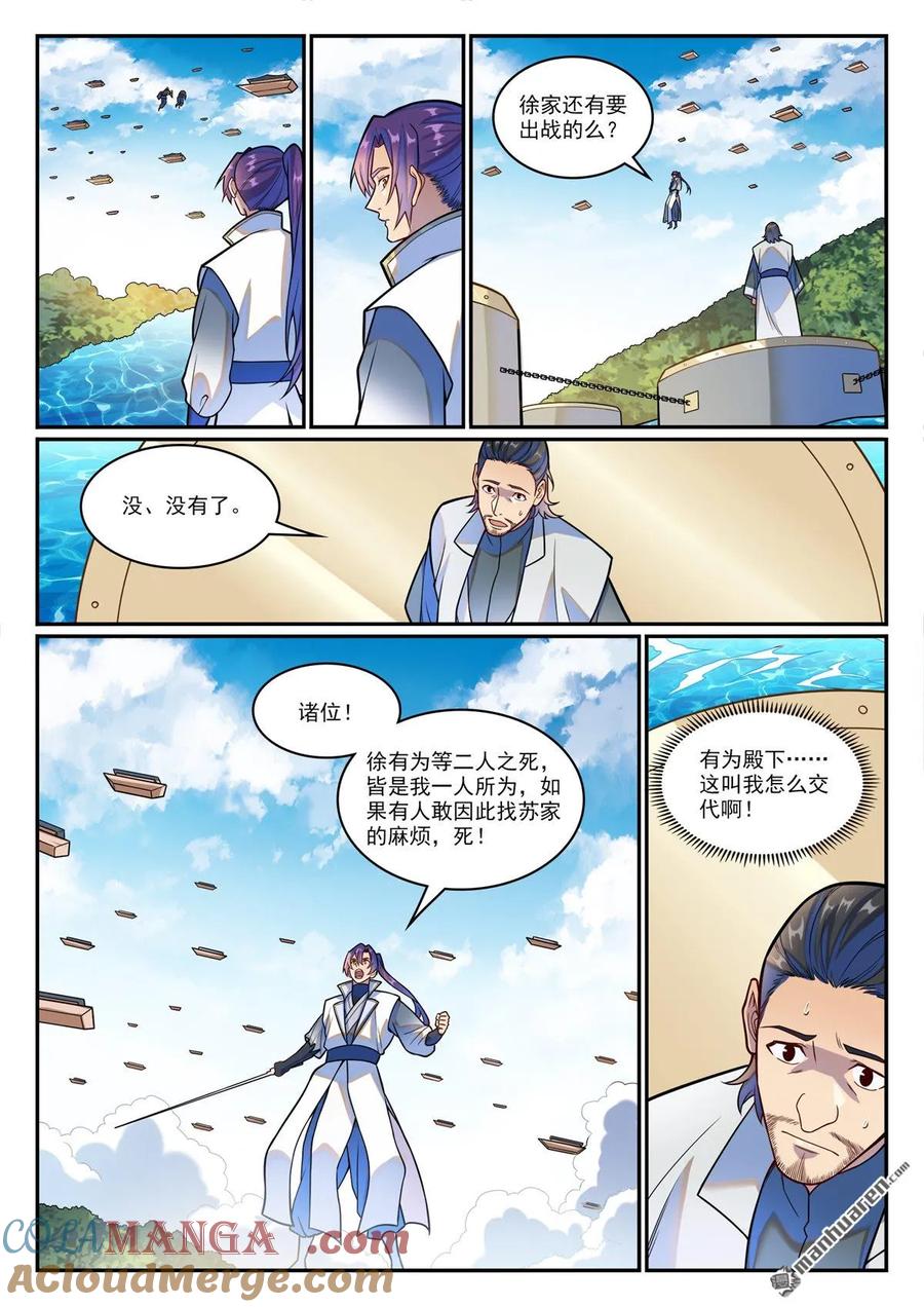 百炼成神 第1209回 英雄救美 第7页