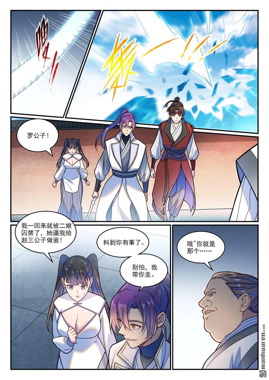 百炼成神 第1209回 英雄救美 第14页