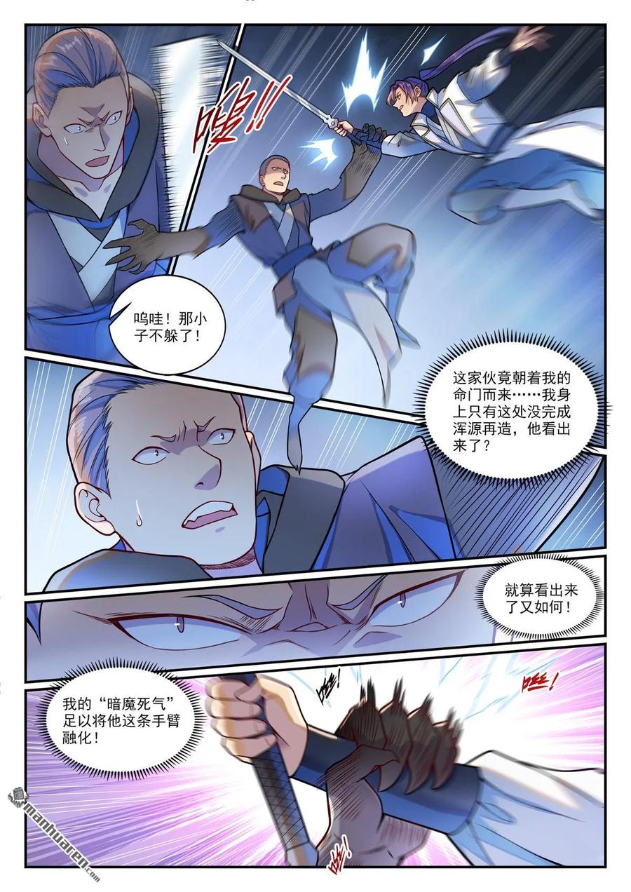 百炼成神 第1209回 英雄救美 第4页
