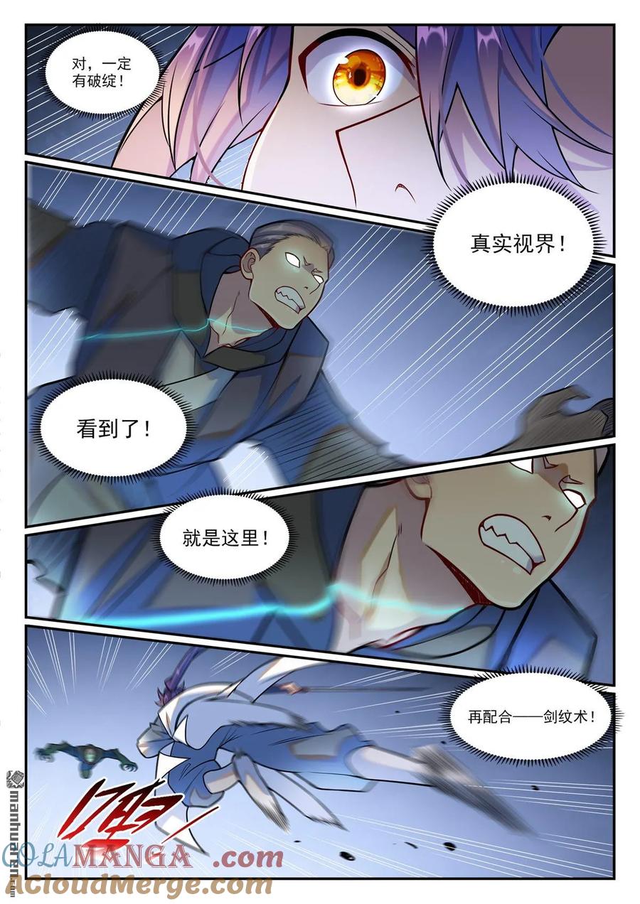 百炼成神 第1209回 英雄救美 第3页
