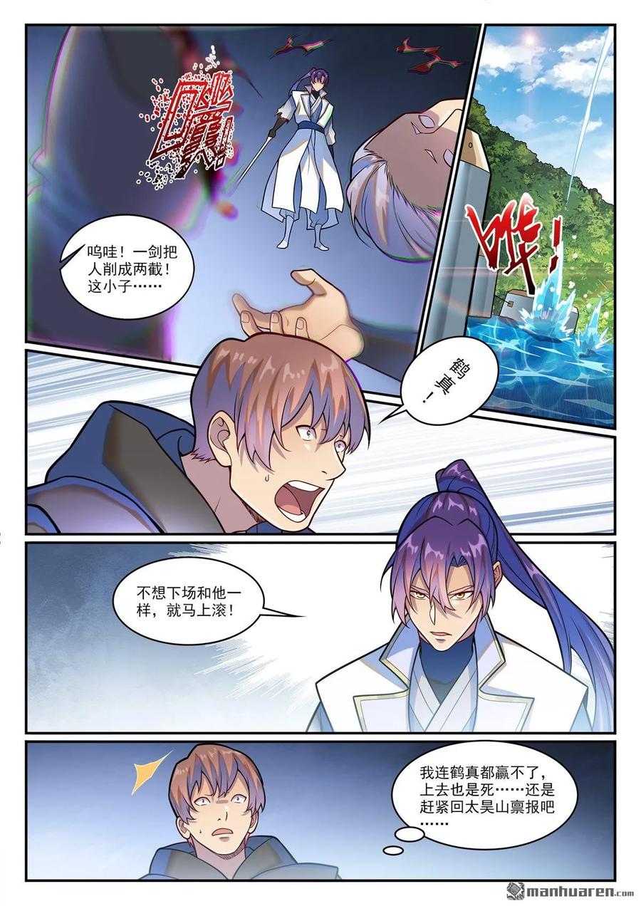百炼成神 第1209回 英雄救美 第6页