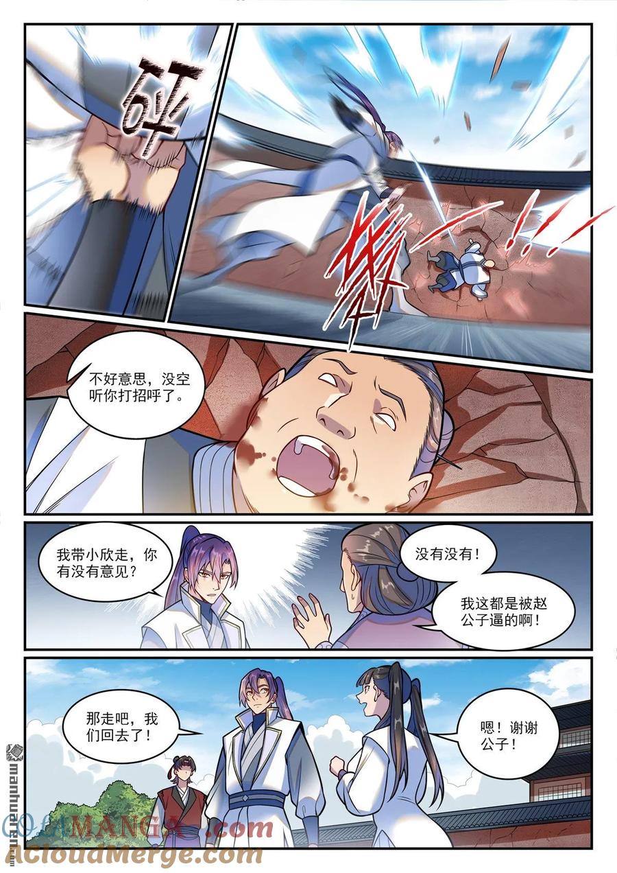 百炼成神 第1209回 英雄救美 第15页