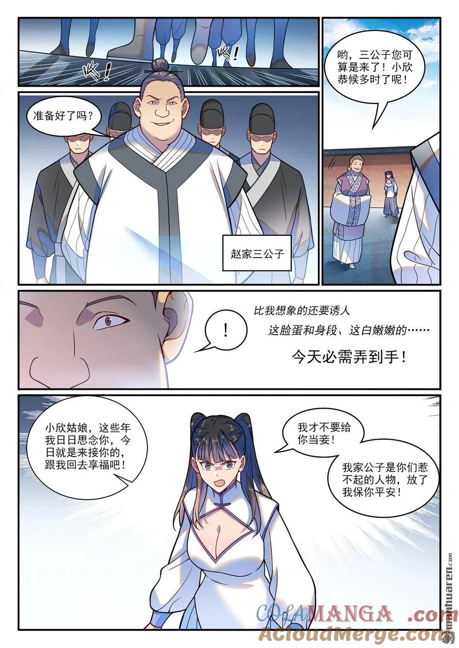 百炼成神 第1209回 英雄救美 第11页