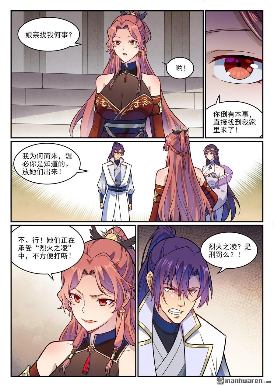 百炼成神 第1210回 闯太嫡宫 第12页