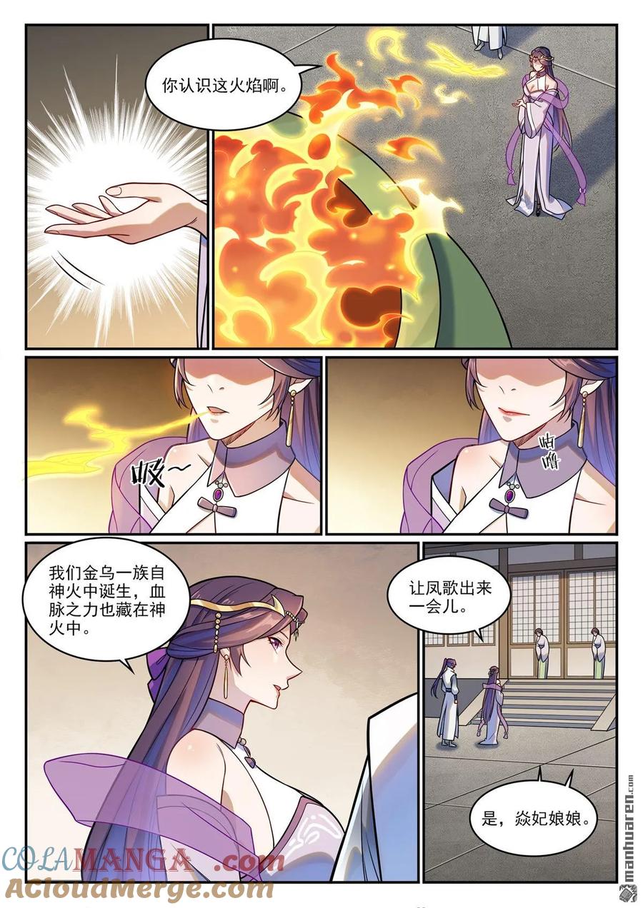 百炼成神 第1210回 闯太嫡宫 第11页