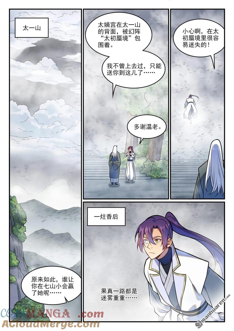 百炼成神 第1210回 闯太嫡宫 第3页