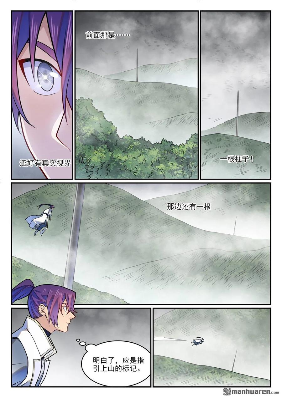 百炼成神 第1210回 闯太嫡宫 第4页