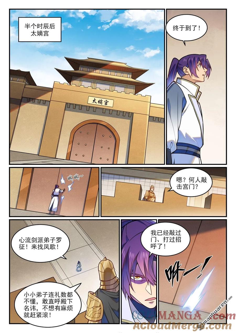 百炼成神 第1210回 闯太嫡宫 第5页