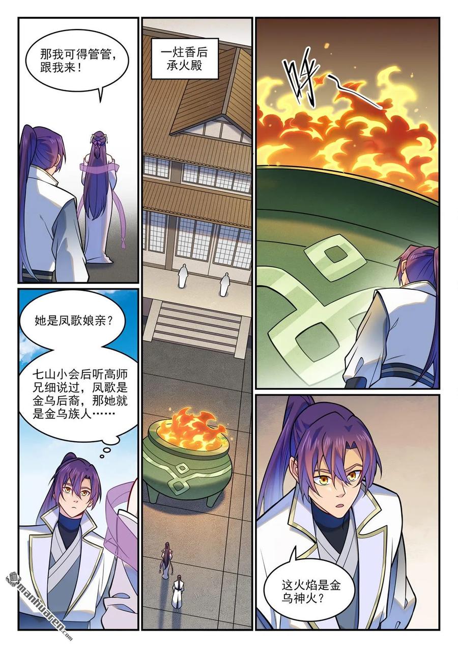 百炼成神 第1210回 闯太嫡宫 第10页