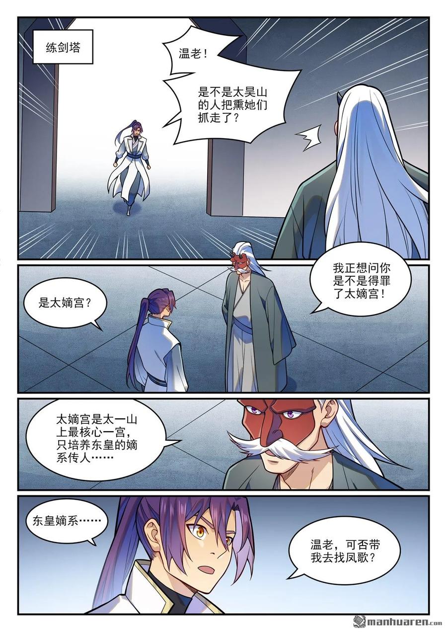 百炼成神 第1210回 闯太嫡宫 第2页