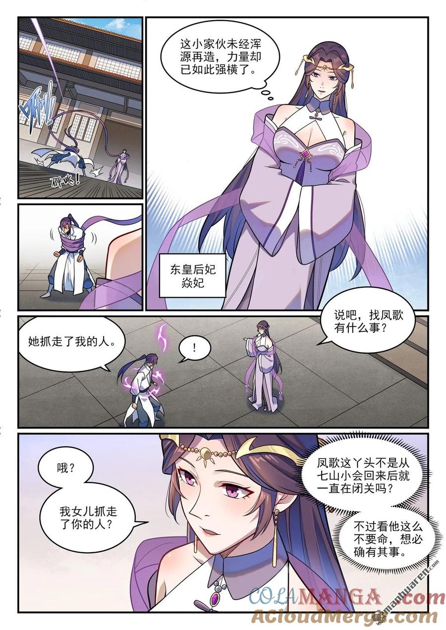 百炼成神 第1210回 闯太嫡宫 第9页