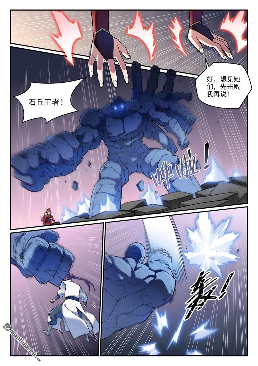 百炼成神 第1210回 闯太嫡宫 第14页