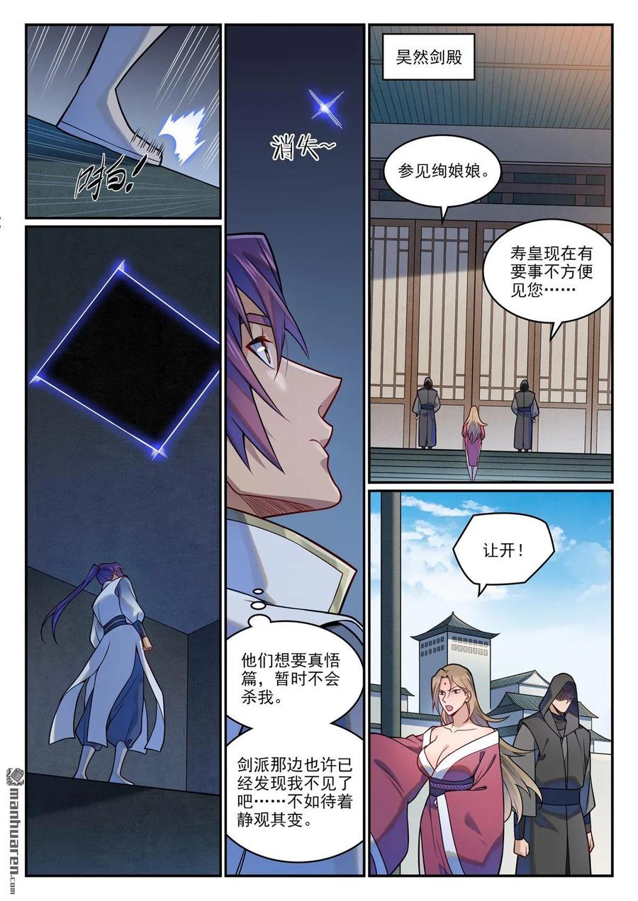 百炼成神 第1212回 威逼脅迫 第4页