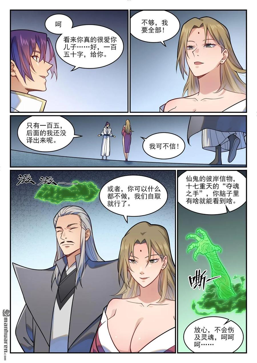 百炼成神 第1212回 威逼脅迫 第1页