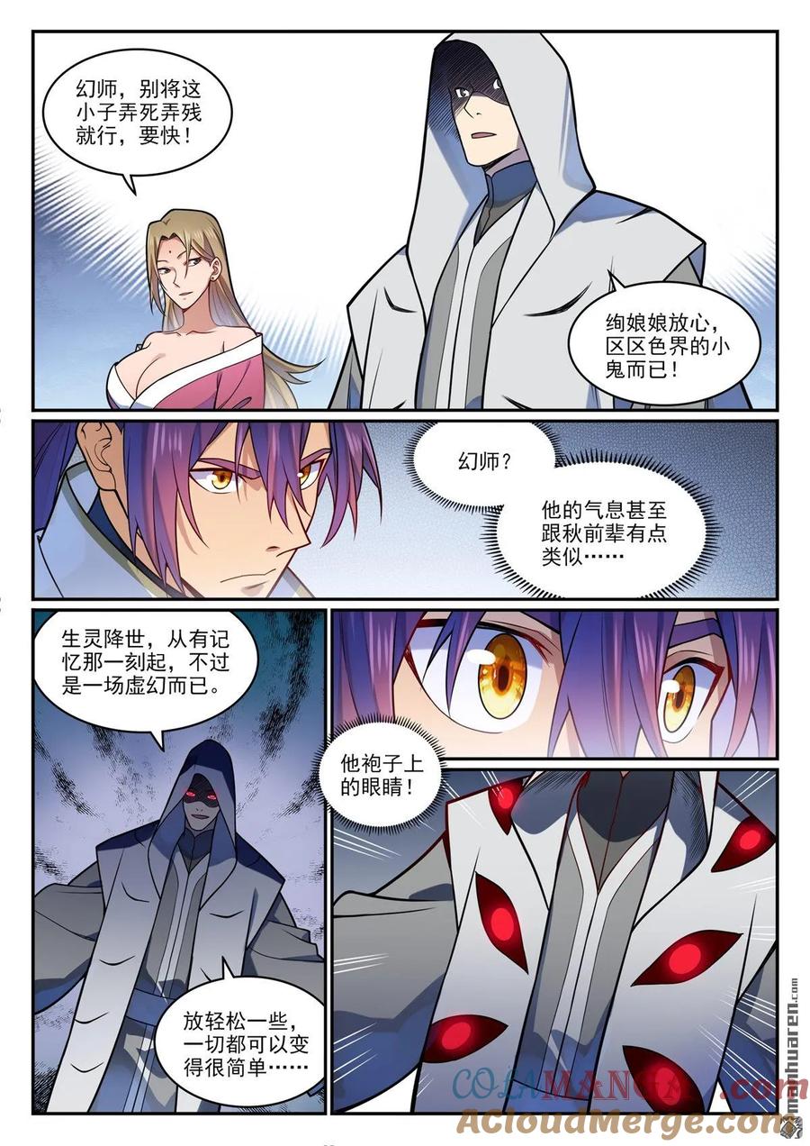 百炼成神 第1212回 威逼脅迫 第10页