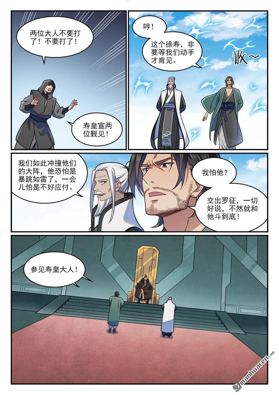 百炼成神 第1212回 威逼脅迫 第7页