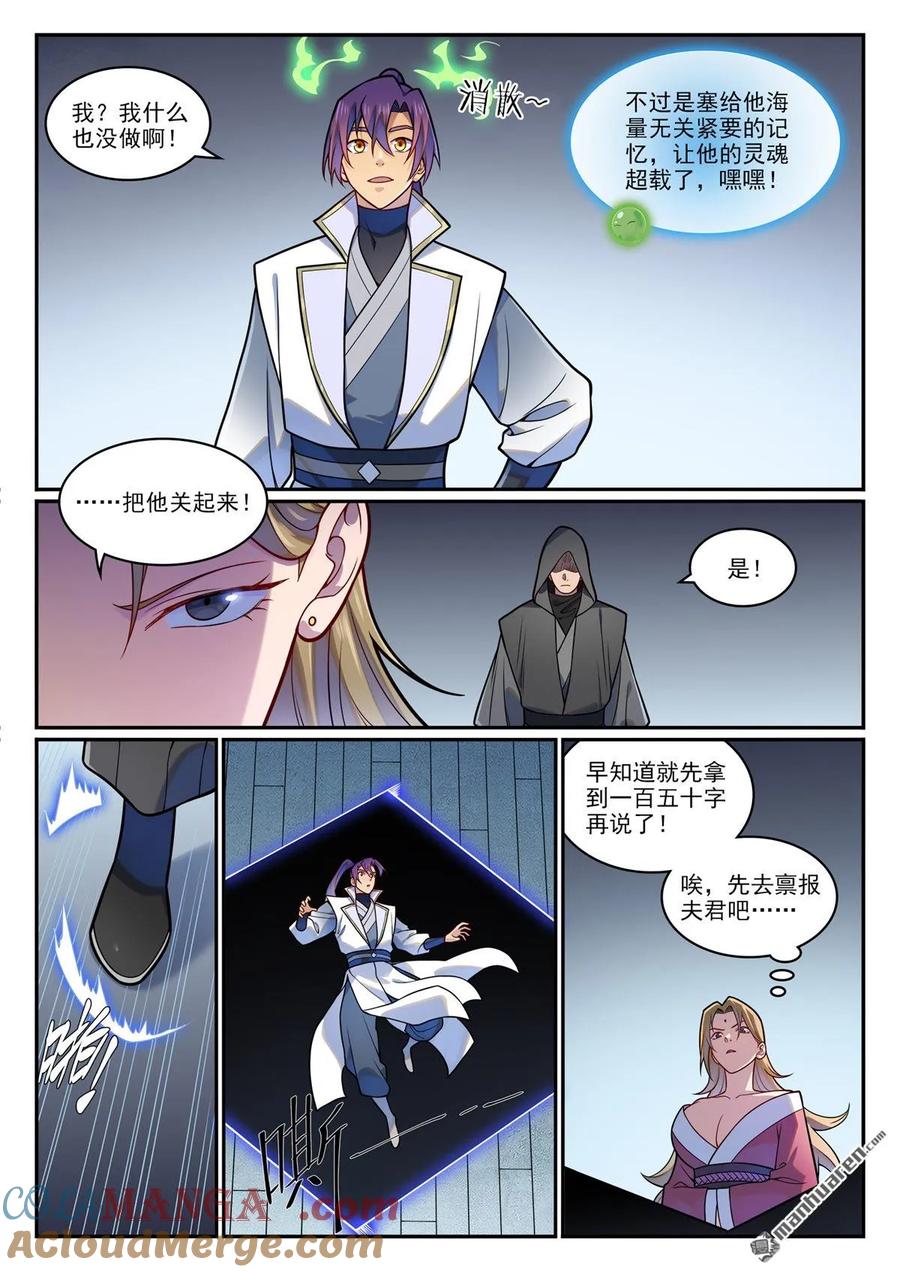 百炼成神 第1212回 威逼脅迫 第3页