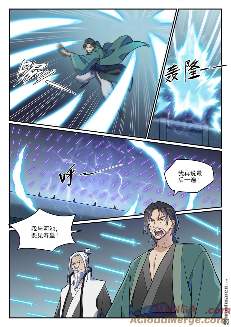 百炼成神 第1212回 威逼脅迫 第6页