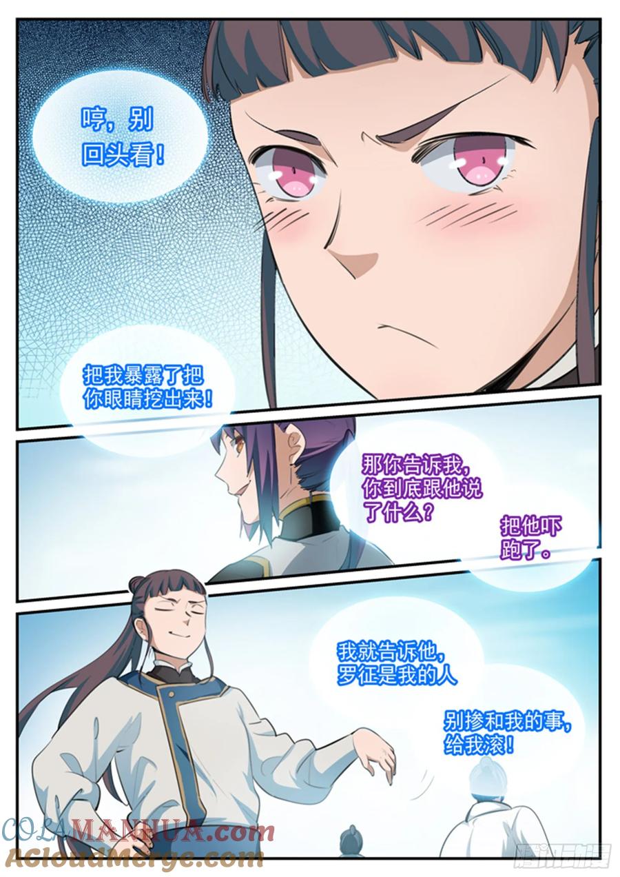 百炼成神 第117回 入围精英堂 第3页