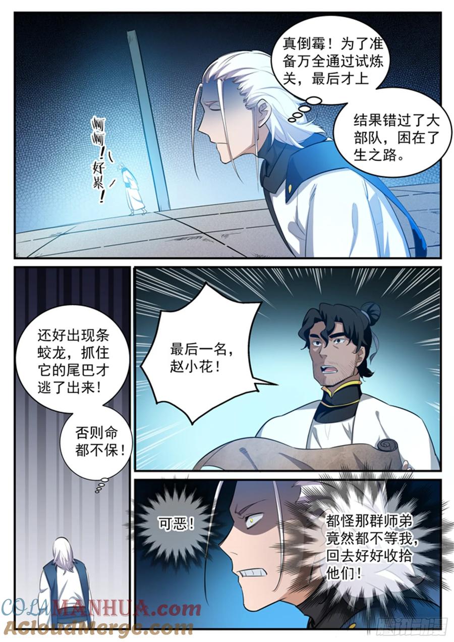 百炼成神 第117回 入围精英堂 第7页