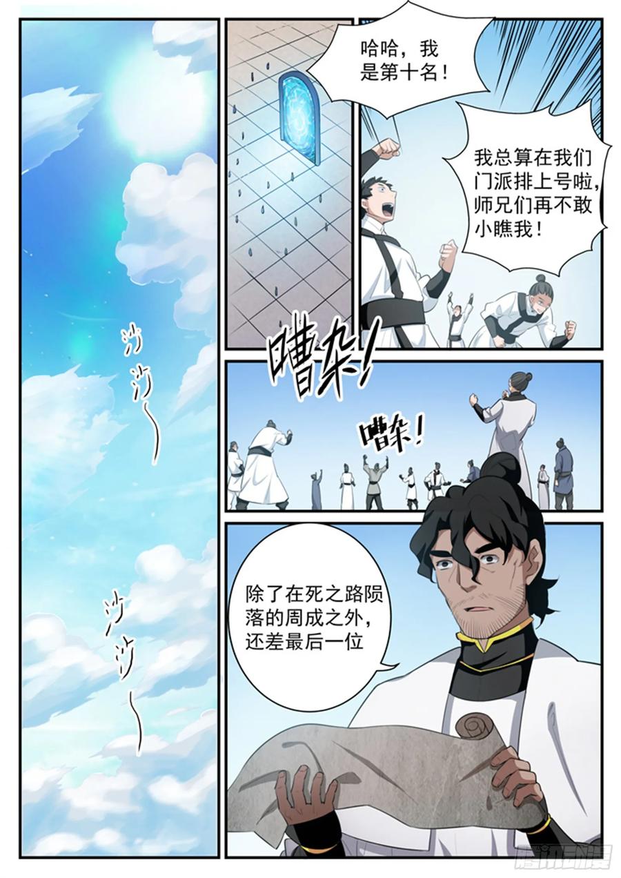 百炼成神 第117回 入围精英堂 第6页