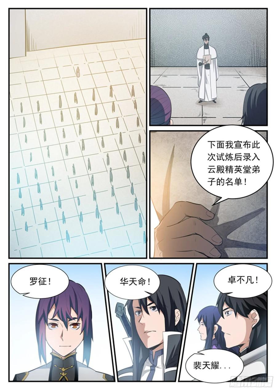 百炼成神 第117回 入围精英堂 第8页