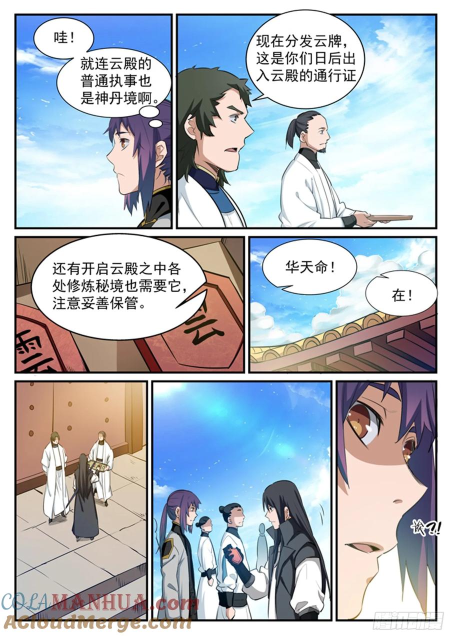 百炼成神 第117回 入围精英堂 第15页
