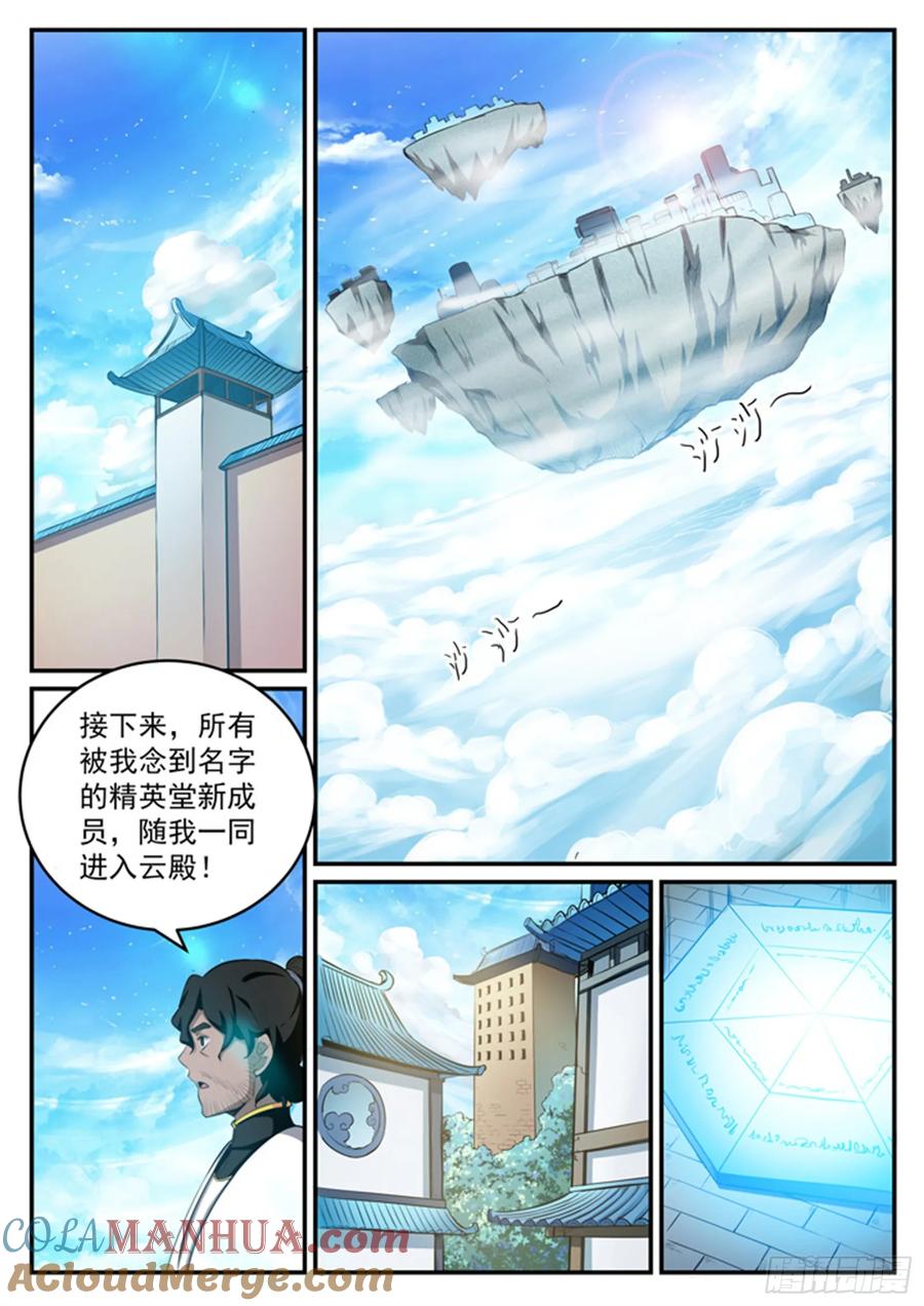 百炼成神 第117回 入围精英堂 第9页