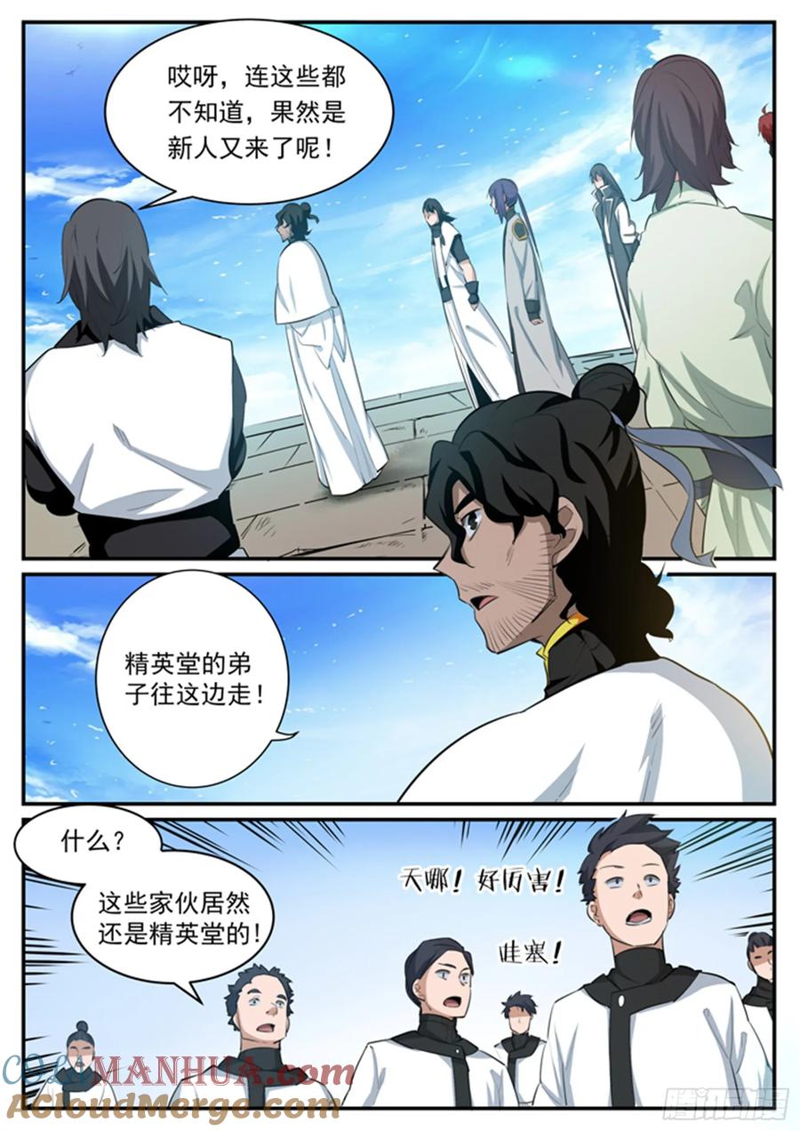 百炼成神 第117回 入围精英堂 第11页