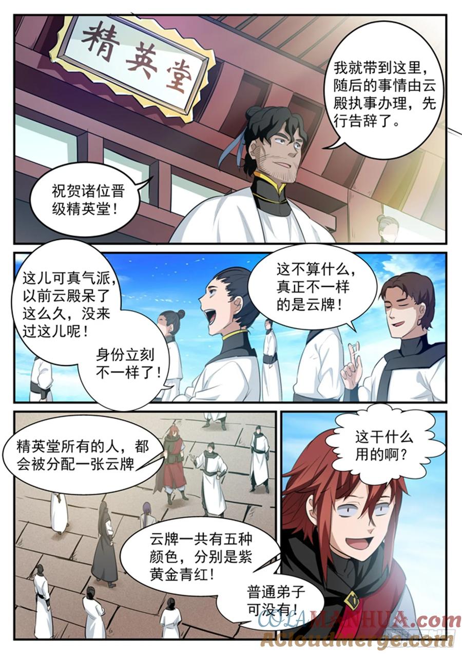 百炼成神 第117回 入围精英堂 第13页