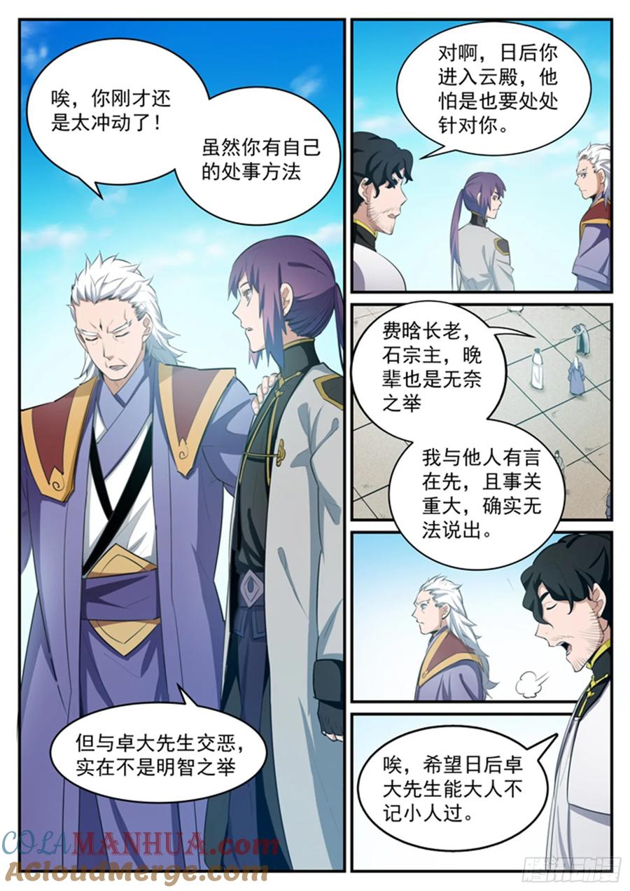 百炼成神 第117回 入围精英堂 第5页